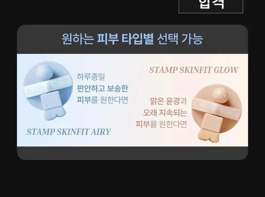 [퍼스트맨 PICK/한겹 쿠션] 더툴랩 스탬프 스킨핏 쿠션 에어리 (브러쉬 세트/리필 세트/단품) 상세페이지 4